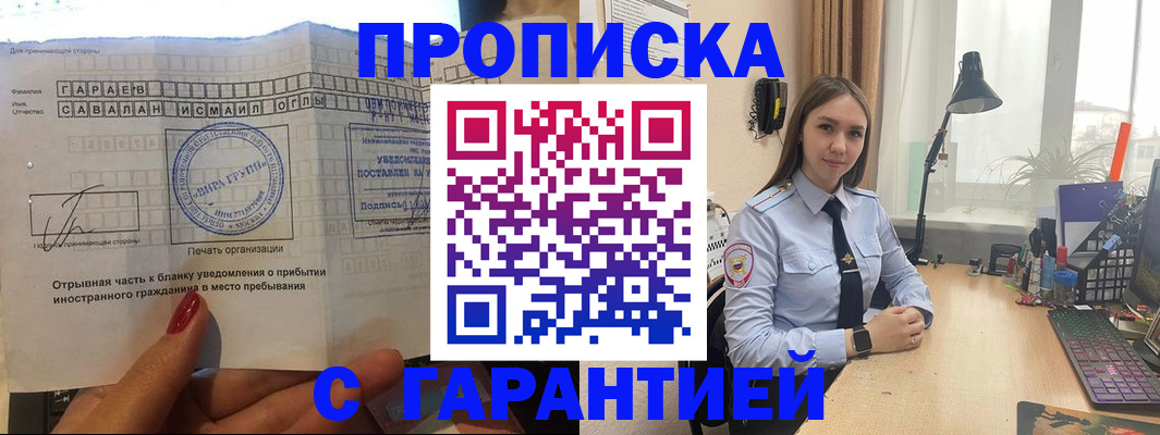 прописка для работы в Кизеле